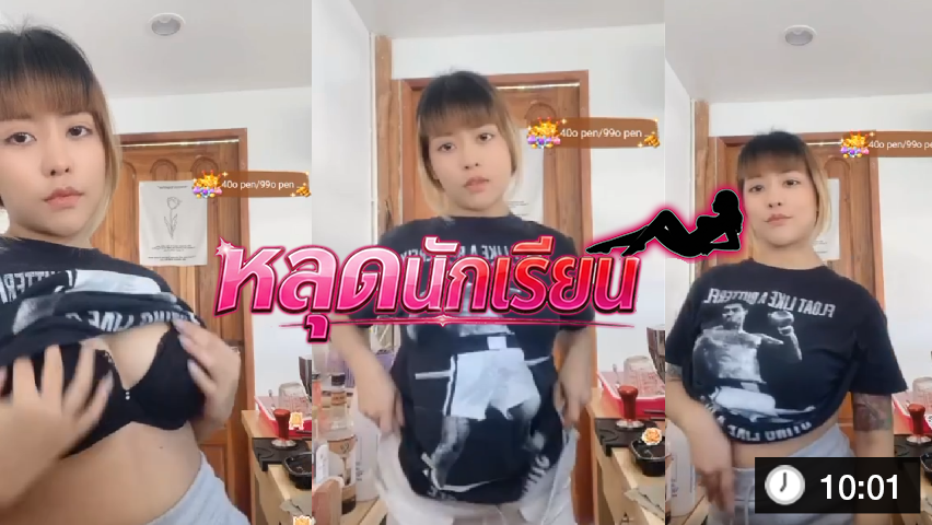 ไลฟ์สดไอจี ตั้งกล้องคอลเสียว โชว์นม เต้นยั่ว ช่วยตัวเอง